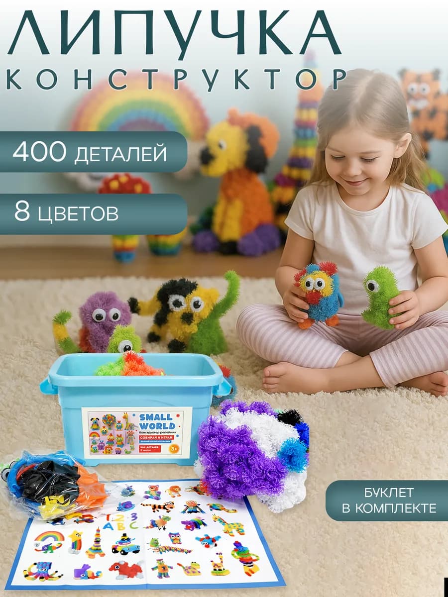 Конструктор детский развивающий репейник набор липучек