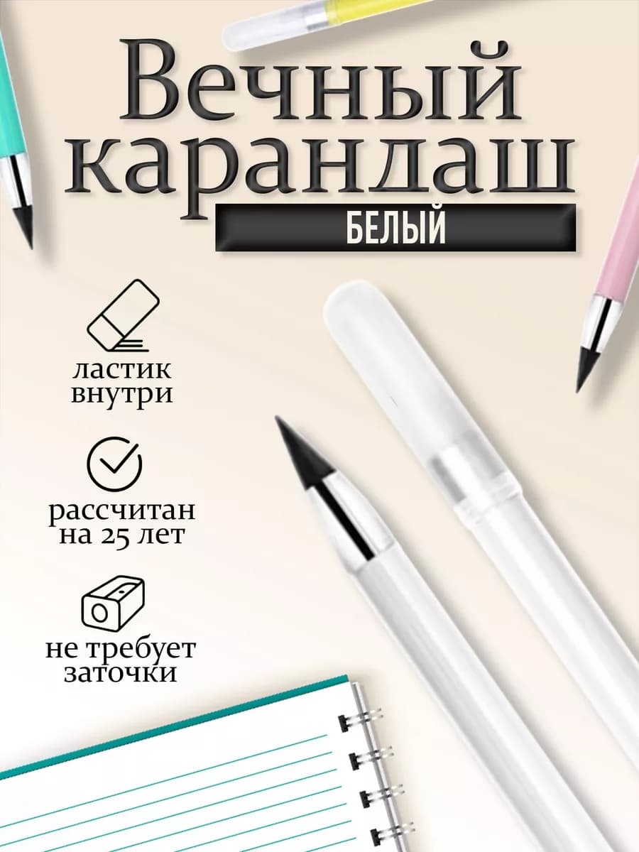 Карандаш простой вечный с ластиком