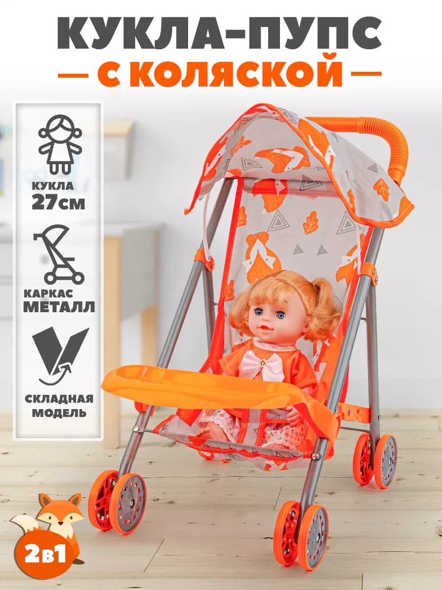 Кукла пупс для девочки с коляской