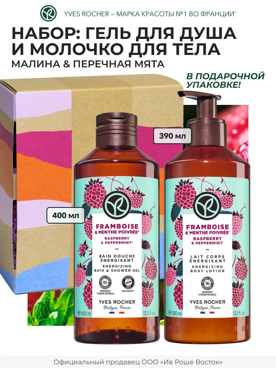 Подарочный набор косметики "Спелая Малина"