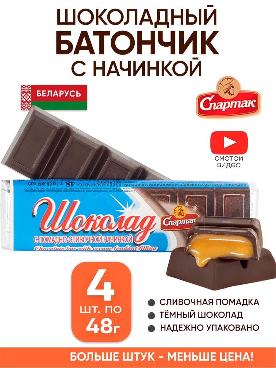 Шоколадные батончики с начинкой набор
