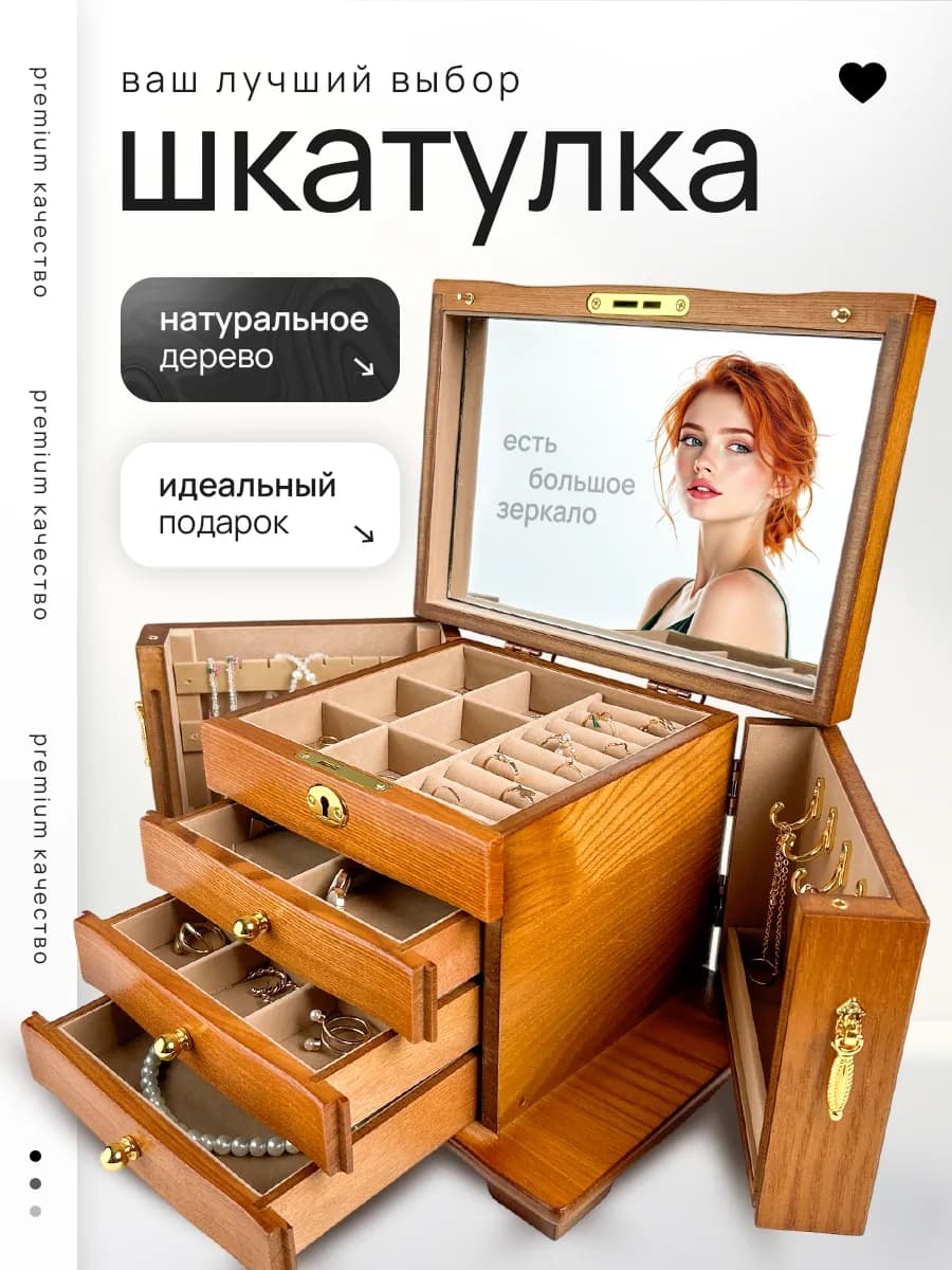 Шкатулка для украшений большая