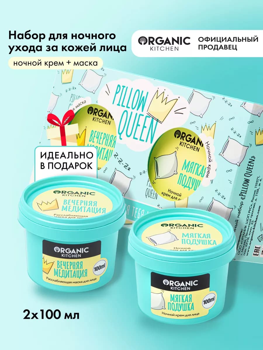 Подарочный набор уходовой косметики для лица Pillow Queen