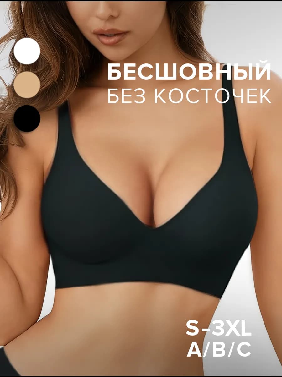 Бесшовный бюстгальтер без косточек топ со съемным пушап