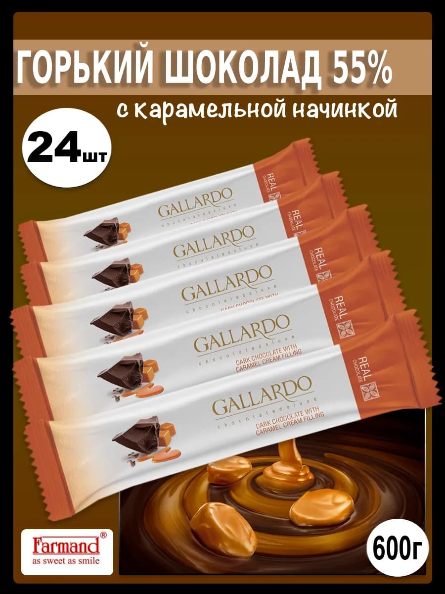 Набор шоколада горький с карамелью 24шт по 25гр - 600гр