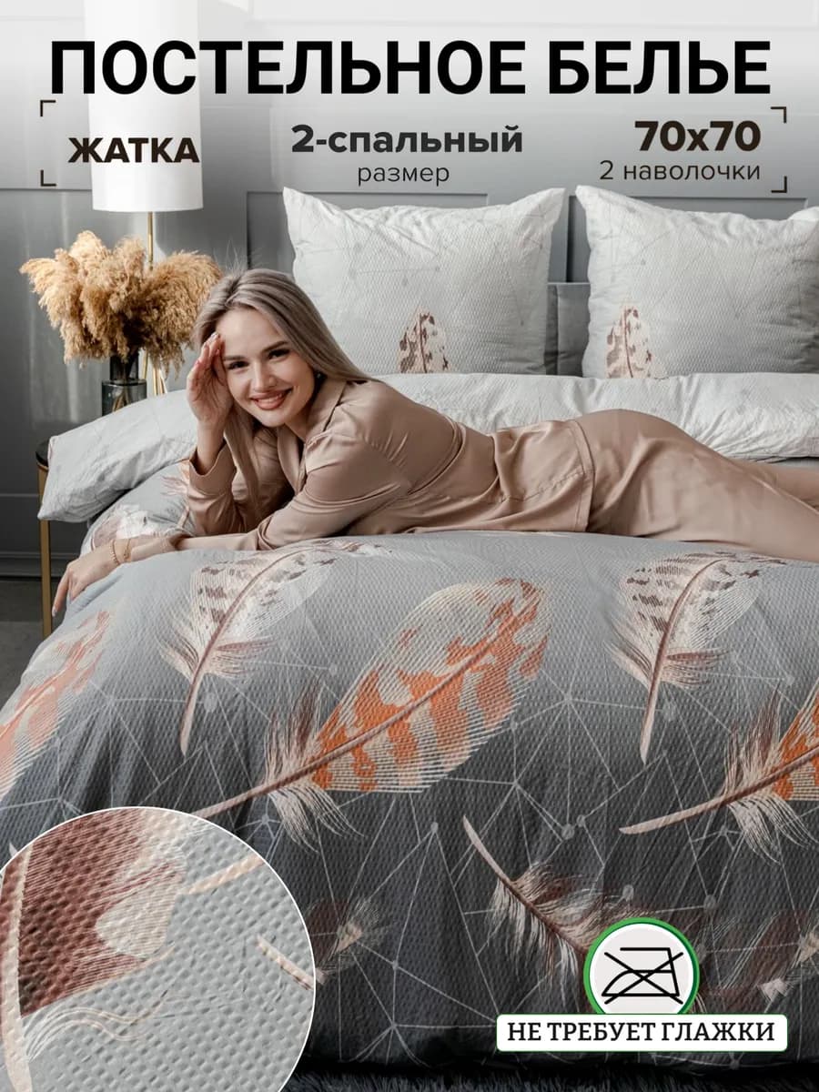 Постельное белье 2 спальное креп жатка наволочки 70х70