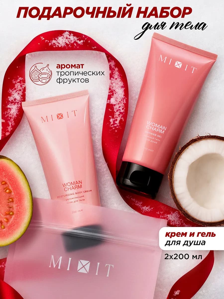 Подарочный косметический набор косметики для тела