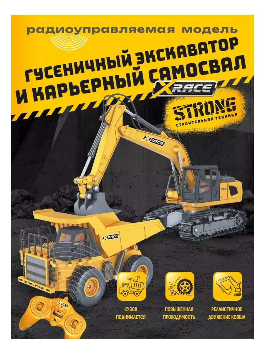 Экскаватор на пульте управления, машинка самосвал