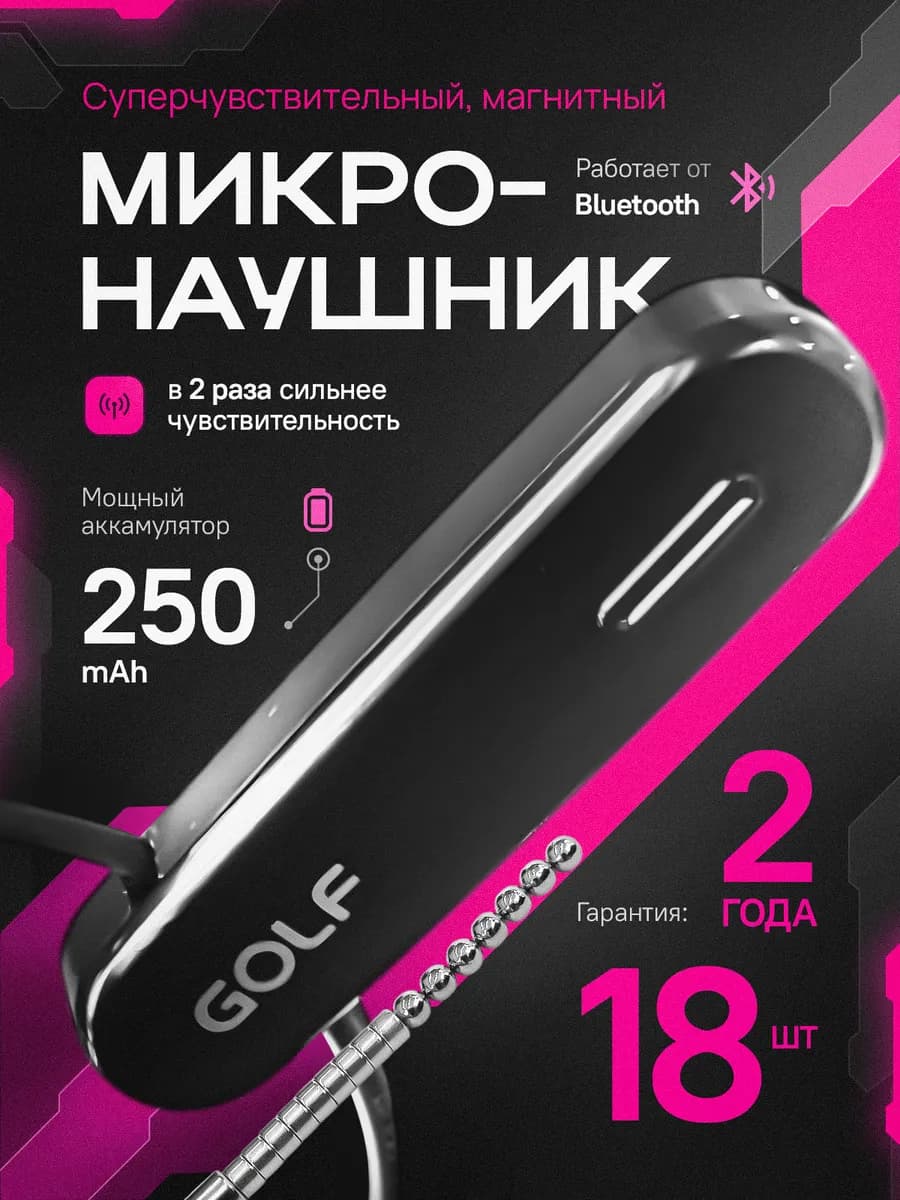 Микронаушник для экзамена магнитный проводной