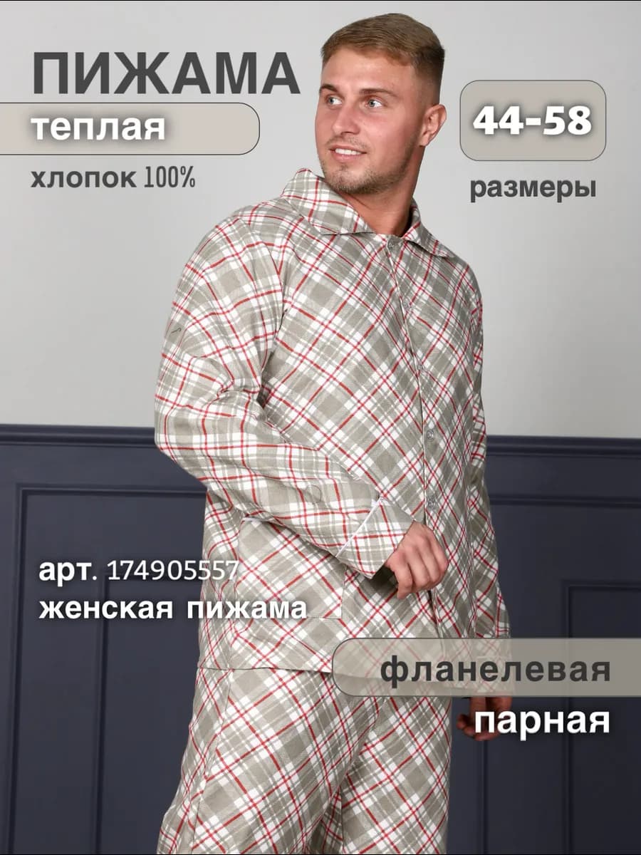 Пижама с рубашкой и штанами фланелевая теплая