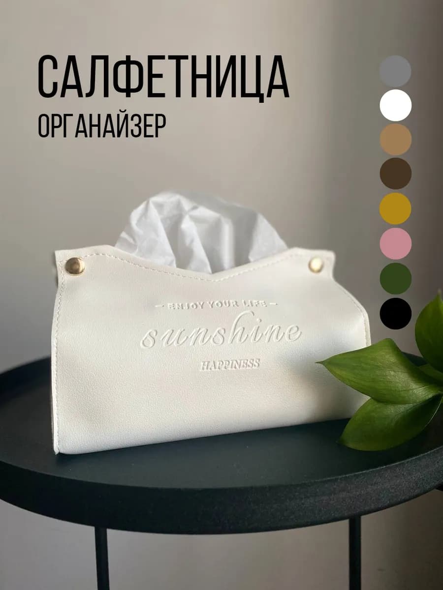 Салфетница на стол интерьерная из экокожи для салфеток