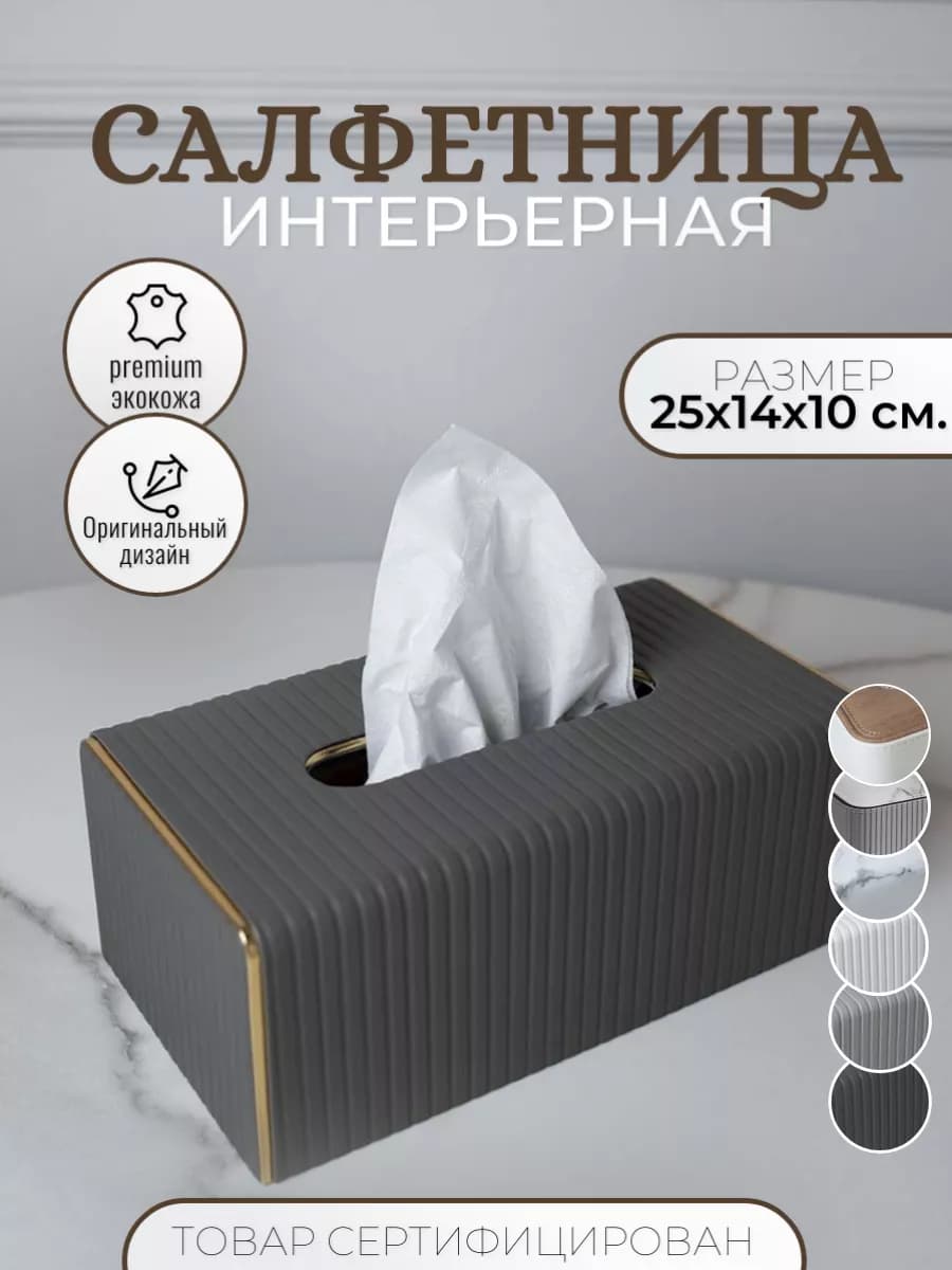 Салфетница на стол интерьерная кухонная