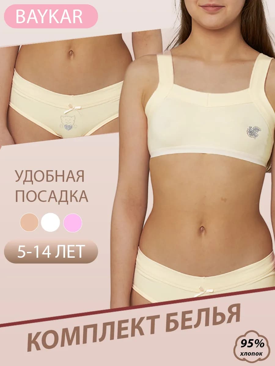 Комплект нижнего белья