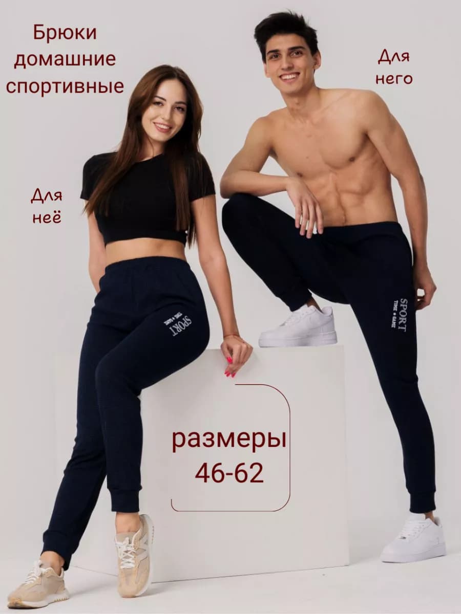 Спортивные штаны брюки домашние трико