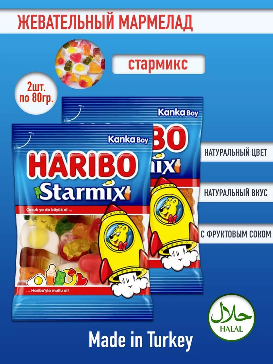 Жевательный мармелад Харибо Starmix ( 2уп по 80гр.)