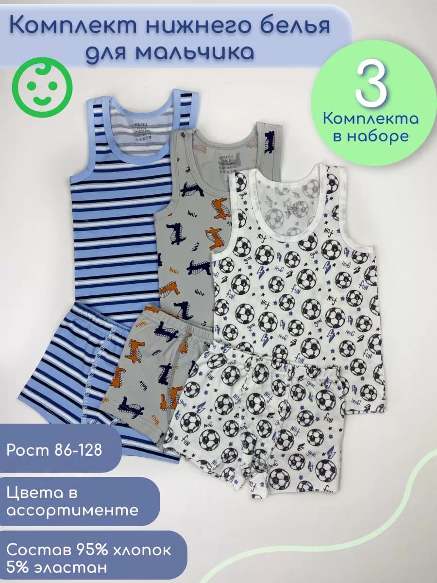 Комплект майка и трусы для мальчика