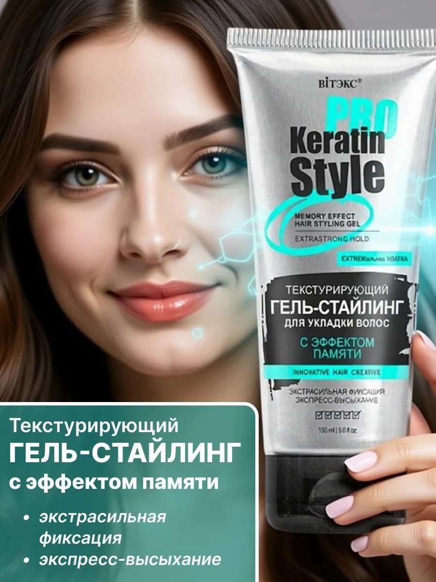 Гель - стайлинг для укладки волос с эффектом памяти, 150 мл