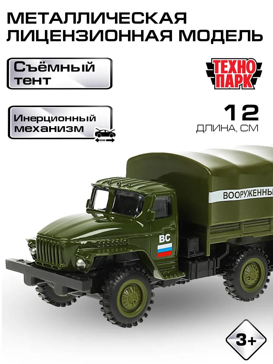 Военная машинка металлическая Урал 4320