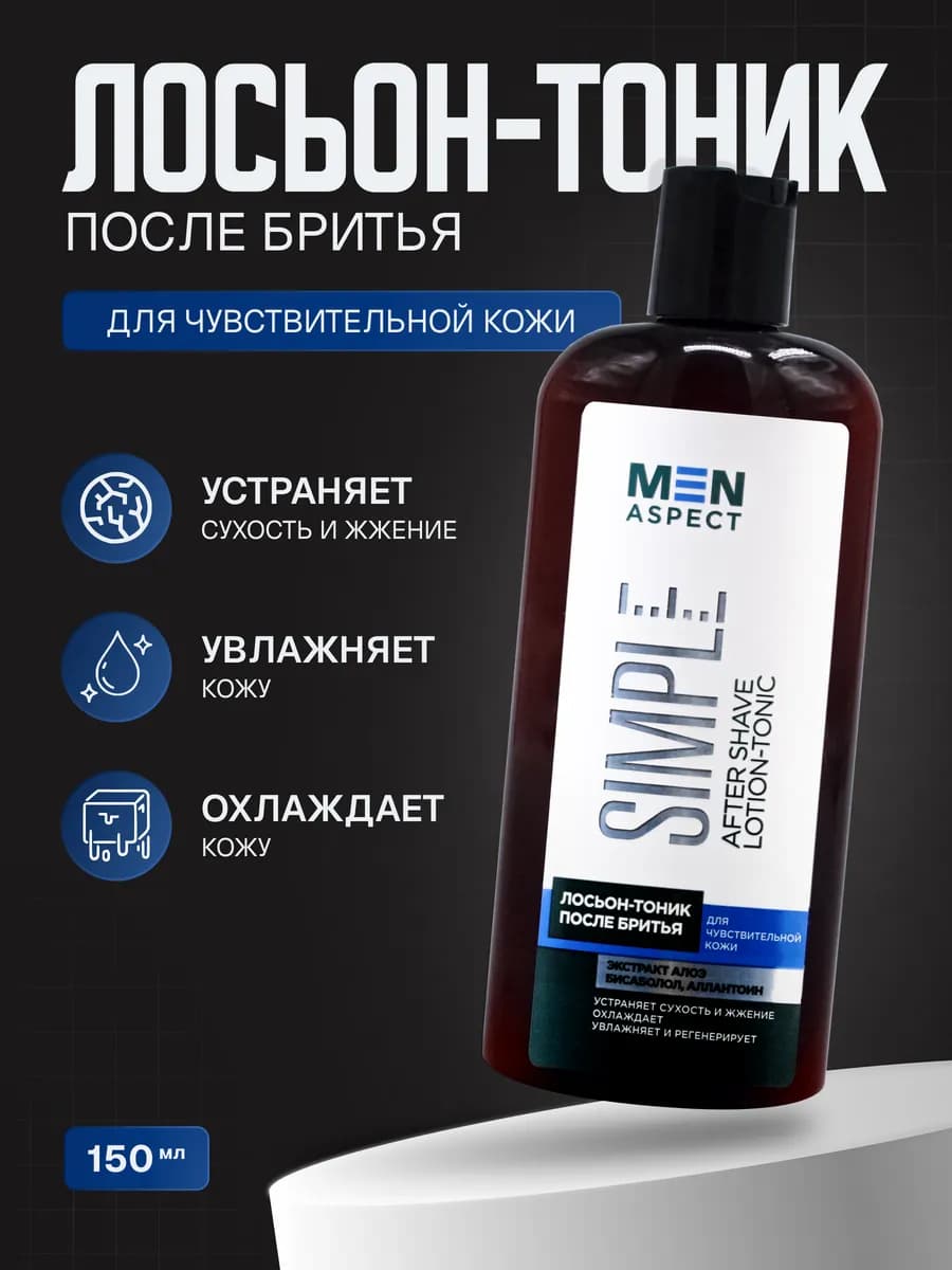 Лосьон после бритья MEN ASPECT SIMPLE 150 мл