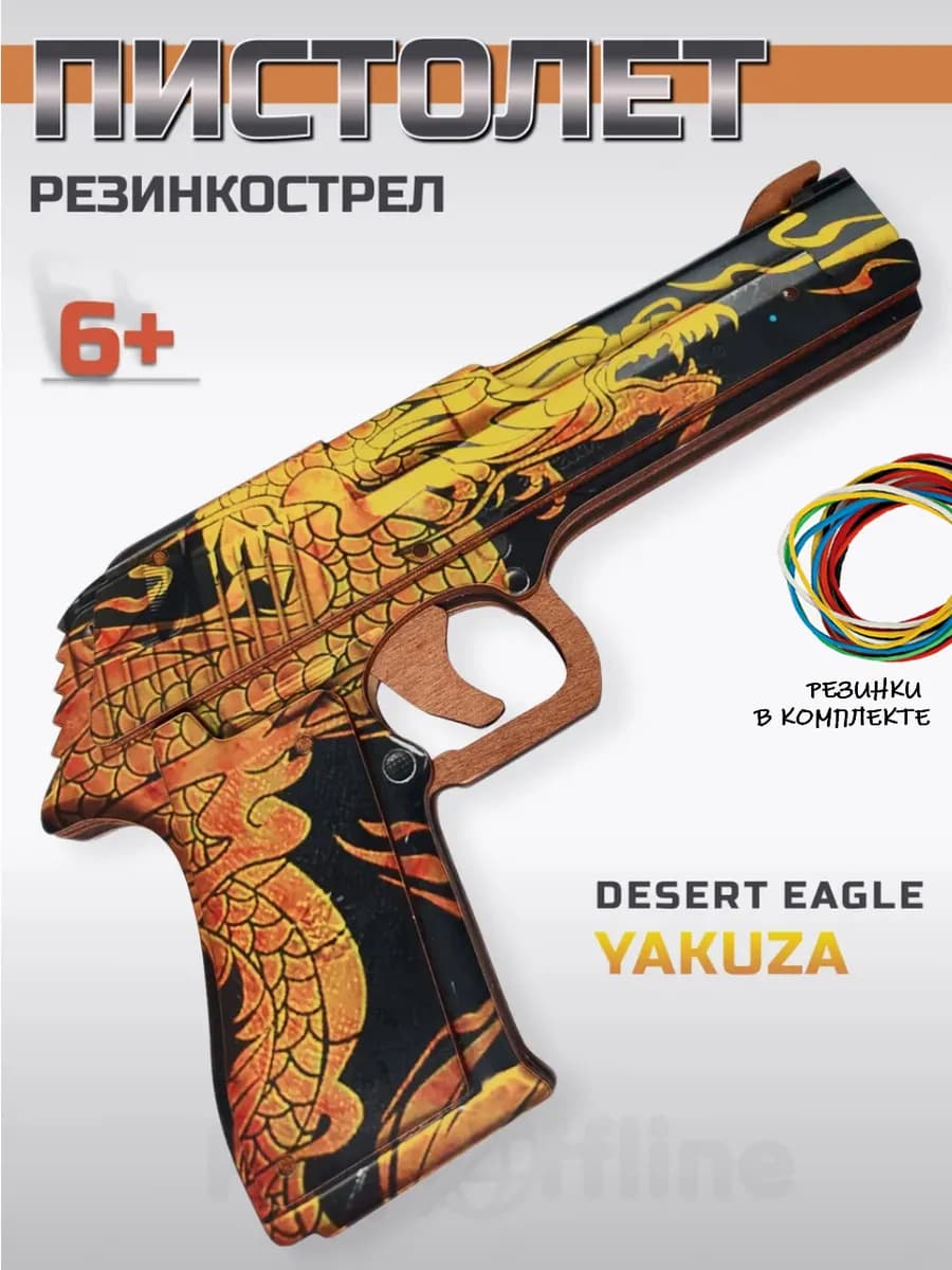 Пистолет детский игрушечный резинкострел дигл из cnfyljaa 2