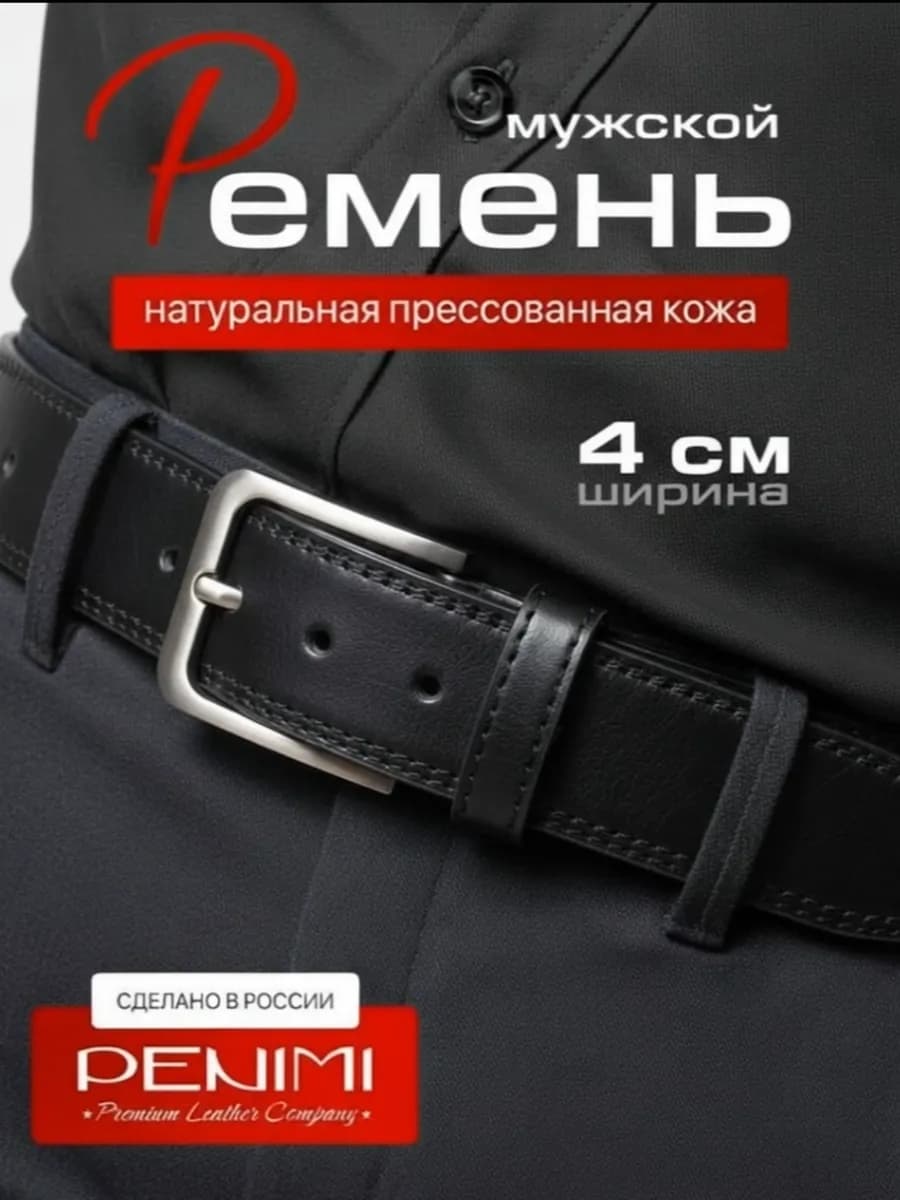 Ремень из эко кожи в подарок