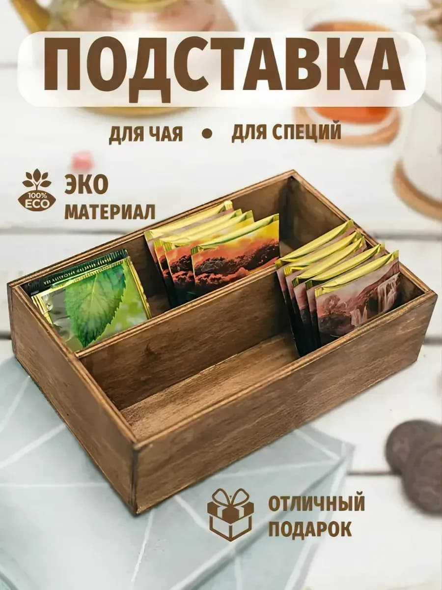 Подставка для чайных пакетиков