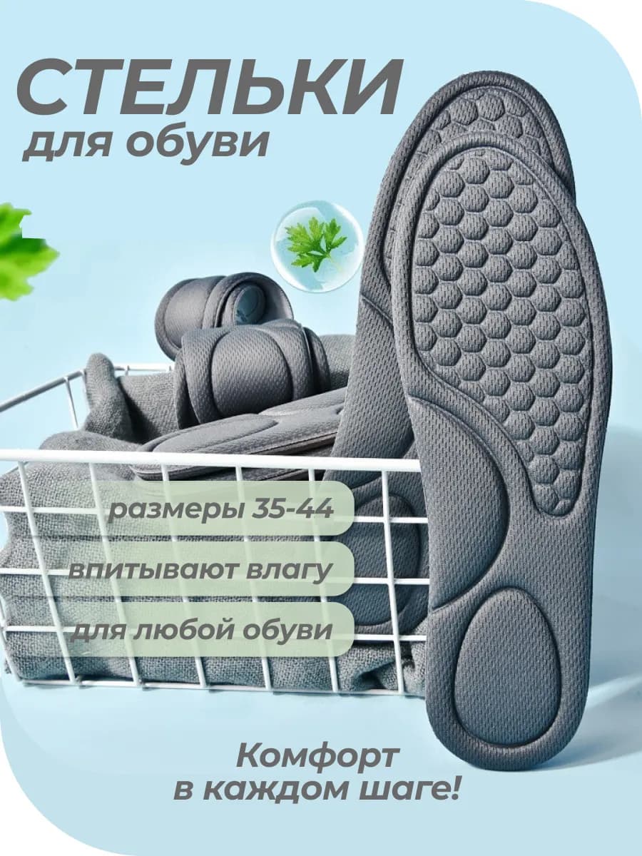 Стельки для обуви серые дезодорирующие