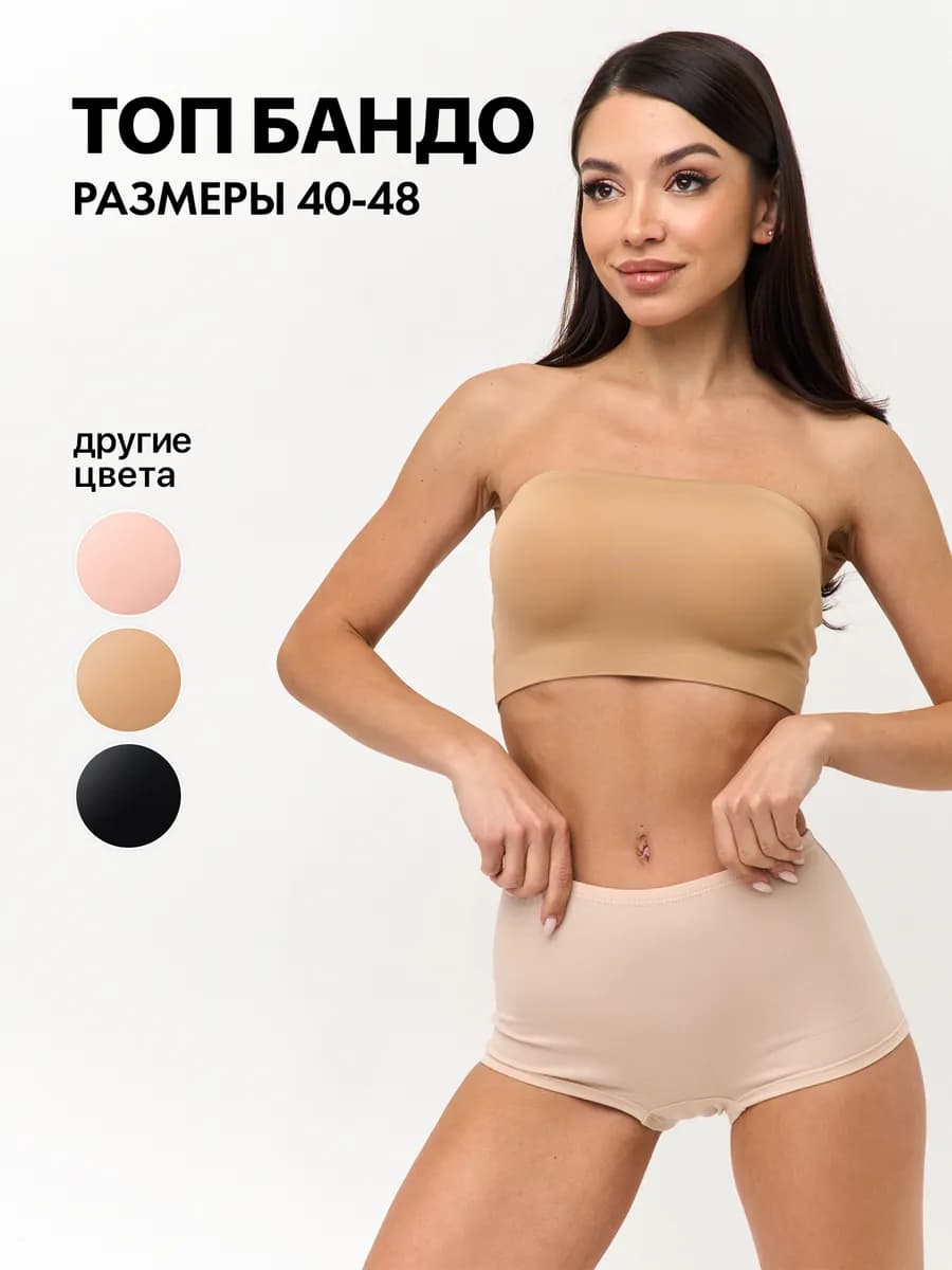 Топ бандо бюстгальтер бесшовный