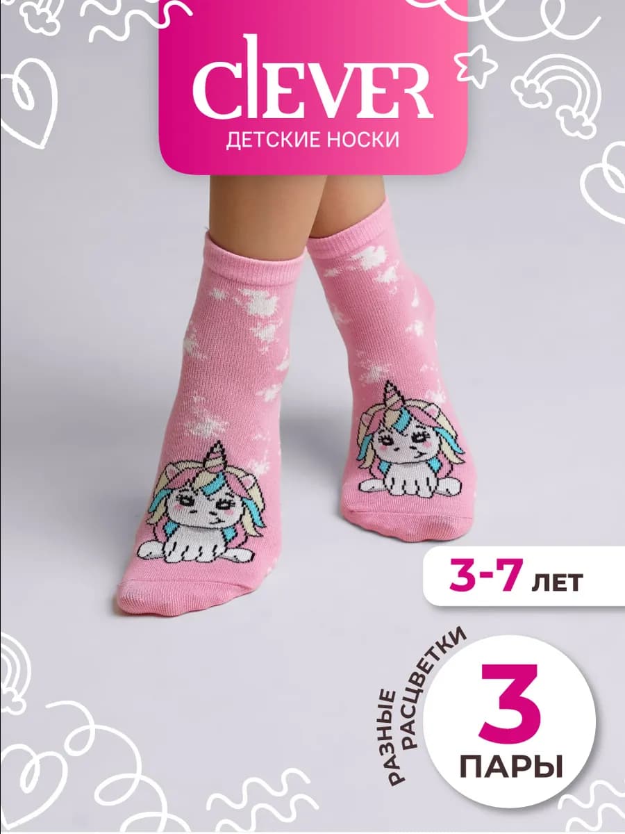 Набор носков 3 пары ассорти