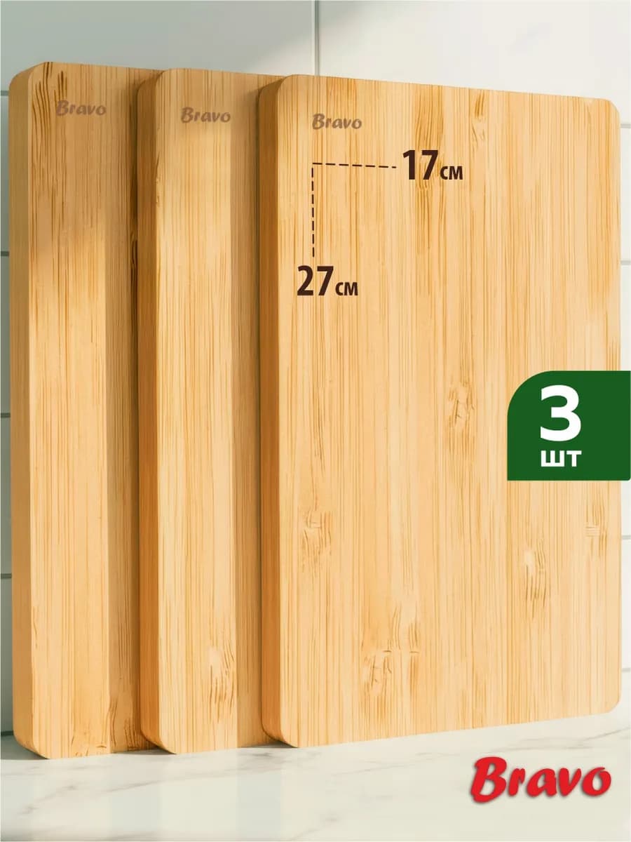 Доска разделочная деревянная набор 3 шт