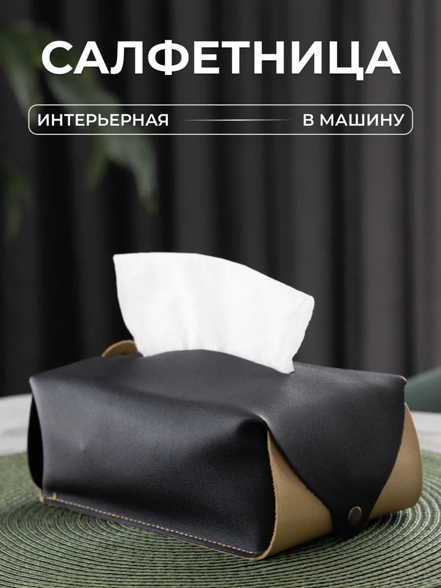 Салфетница на стол интерьерная подвесная автомобильная
