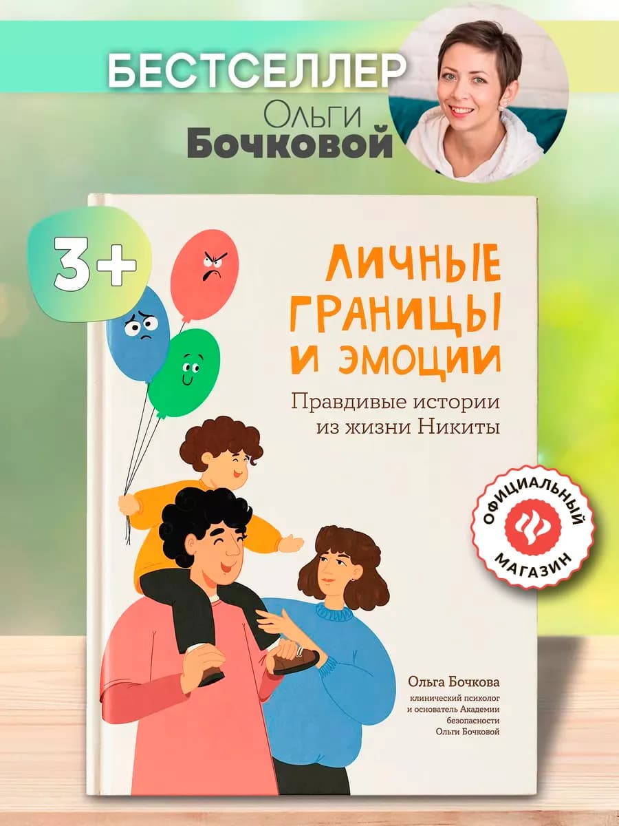 Личные границы и эмоции. Истории Никиты Детская психология