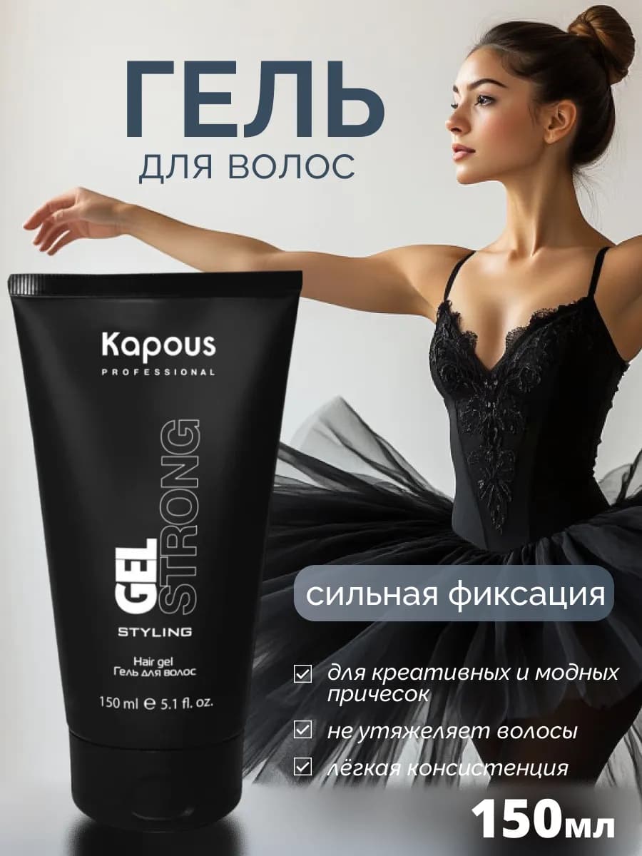 Гель для укладки волос сильной фиксации