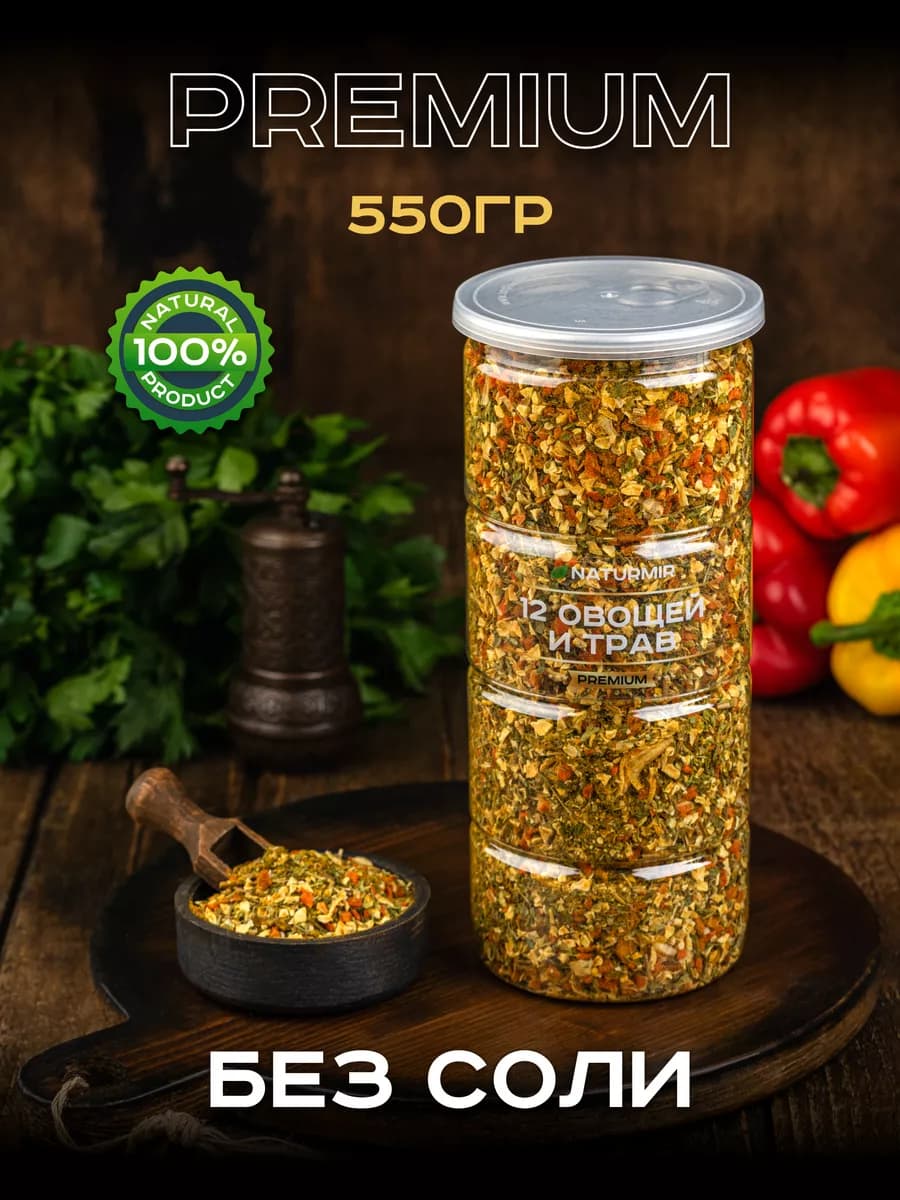 Приправа 12 овощей и трав универсальная