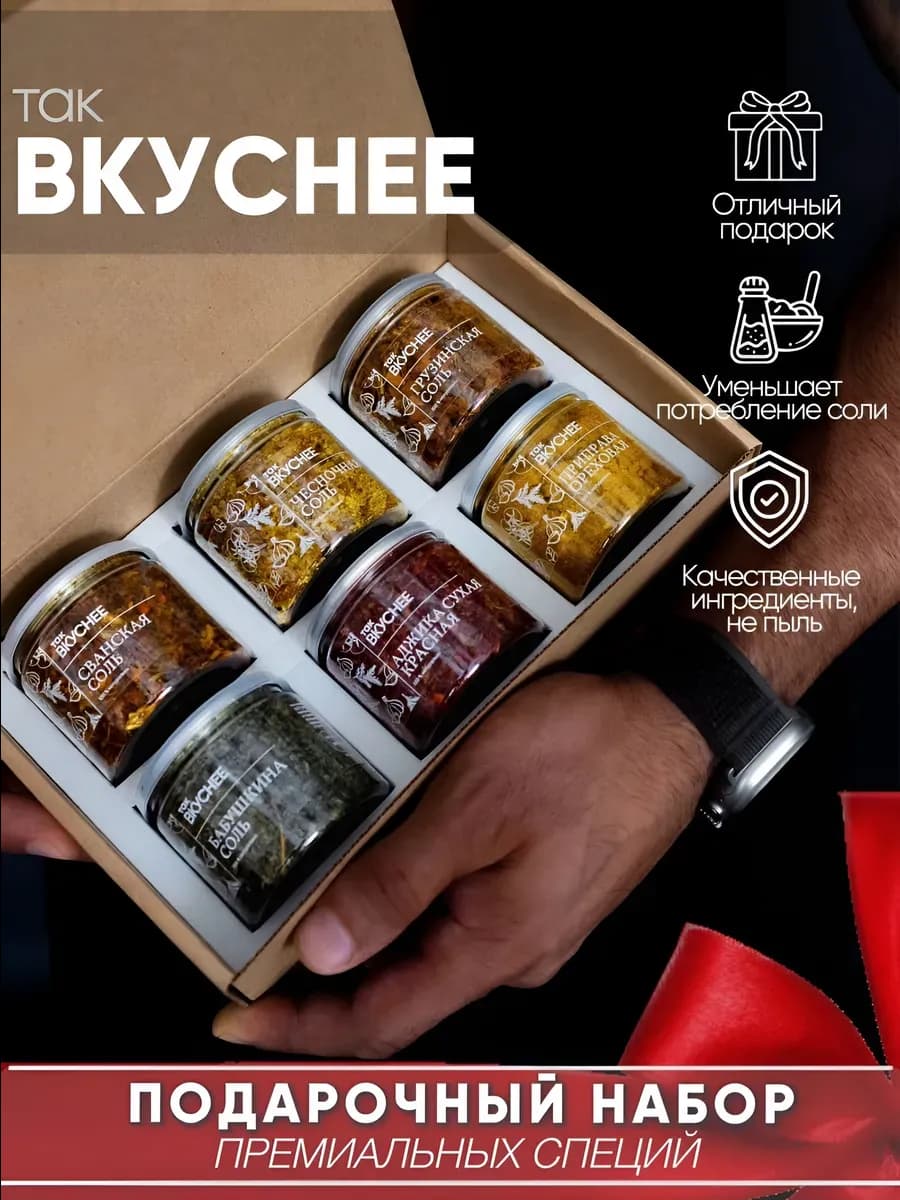 Подарочный набор специй и приправ Чесночный 6 шт