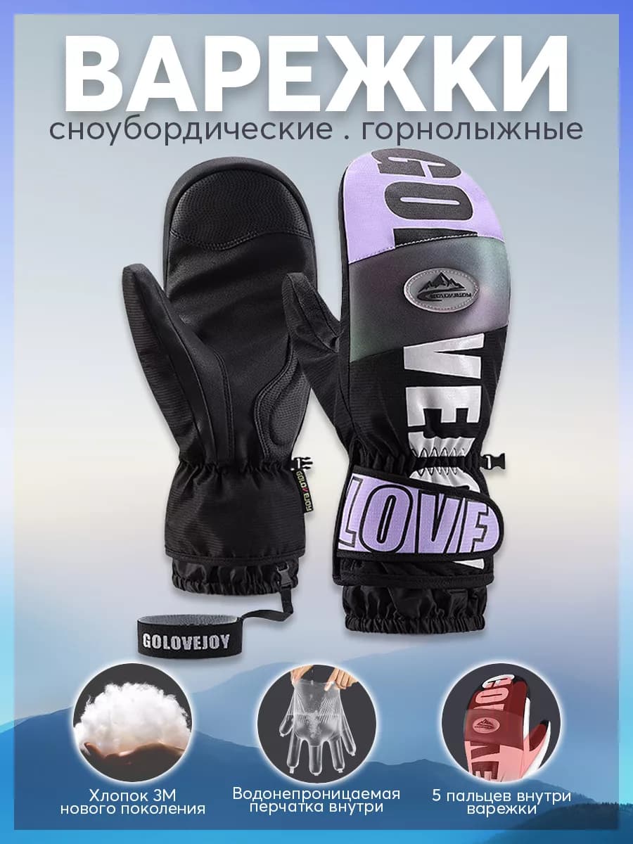 Варежки сноубордические