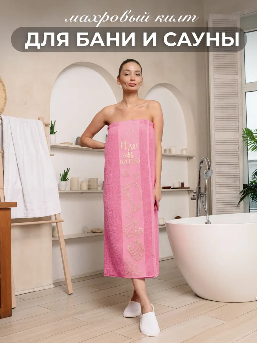 Килт махровый для бани в подарок на 8 марта