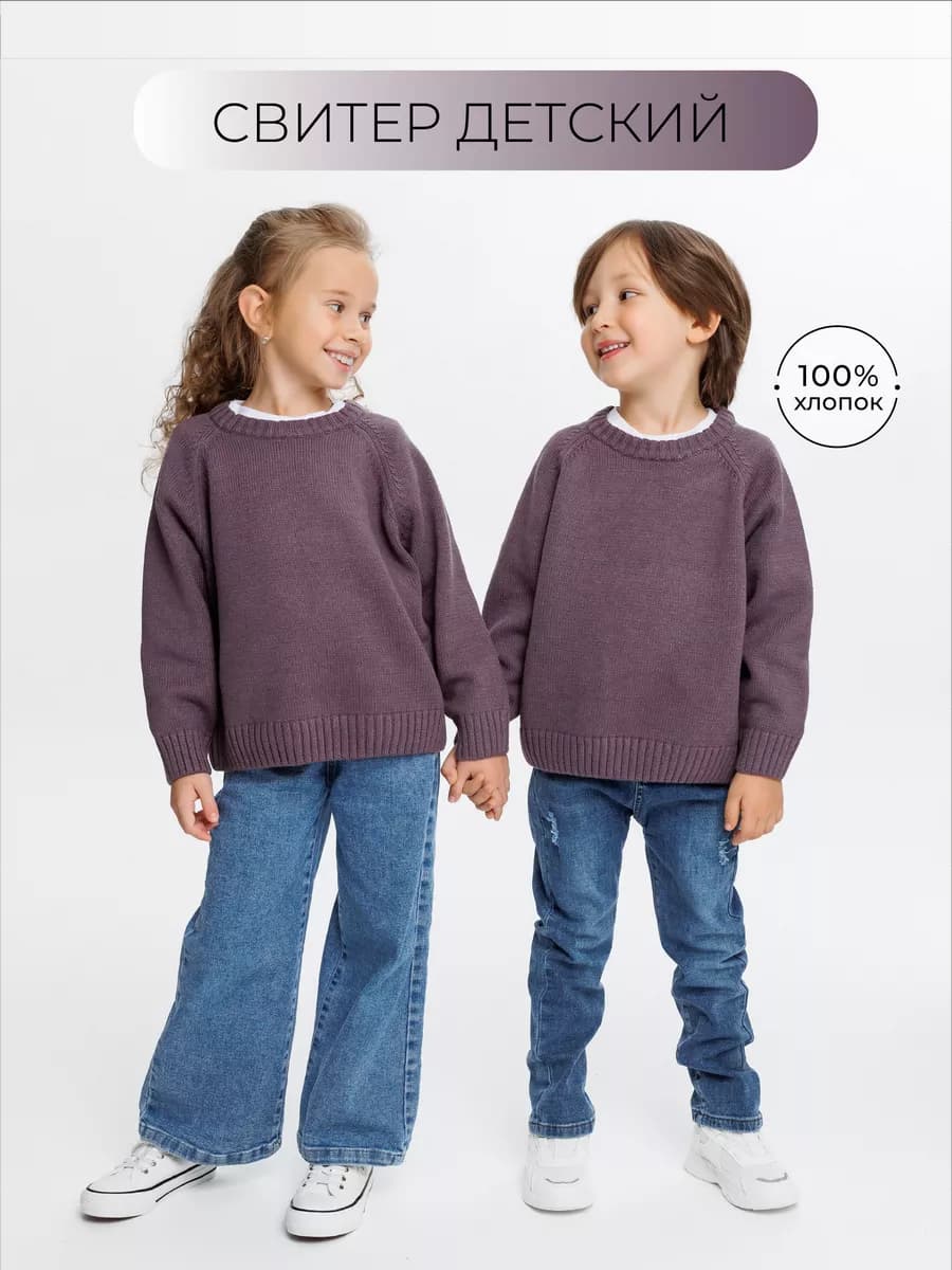 Джемпер вязаный 100% хлопок