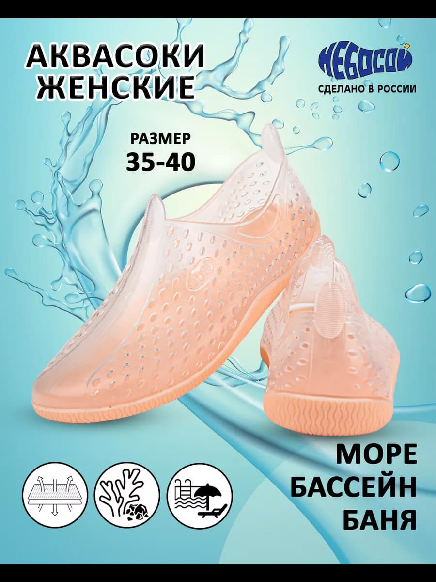 Аквасоки для бассейна, пляжа