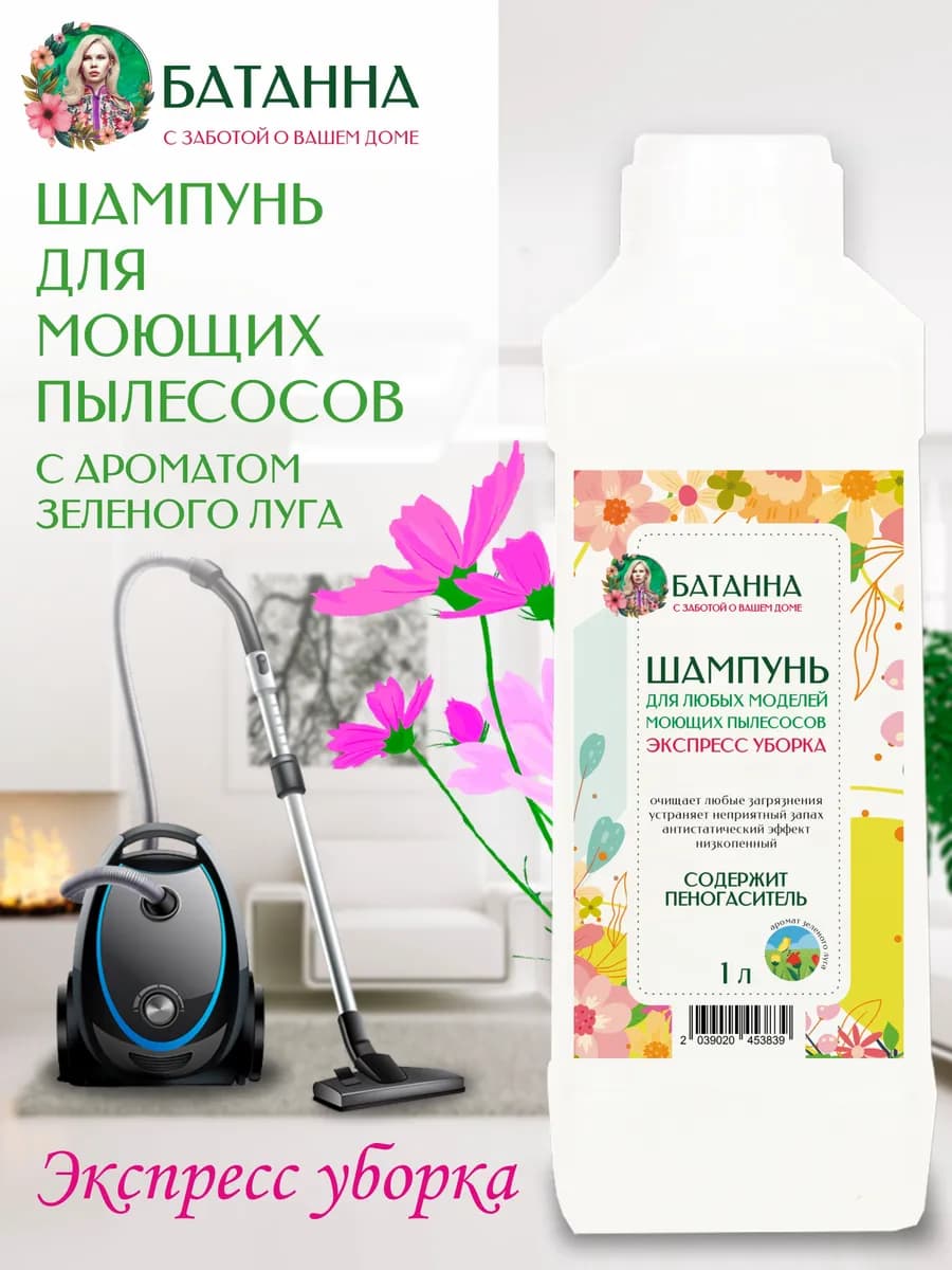 Средство для моющего пылесоса шампунь для ковров и мебели 1л
