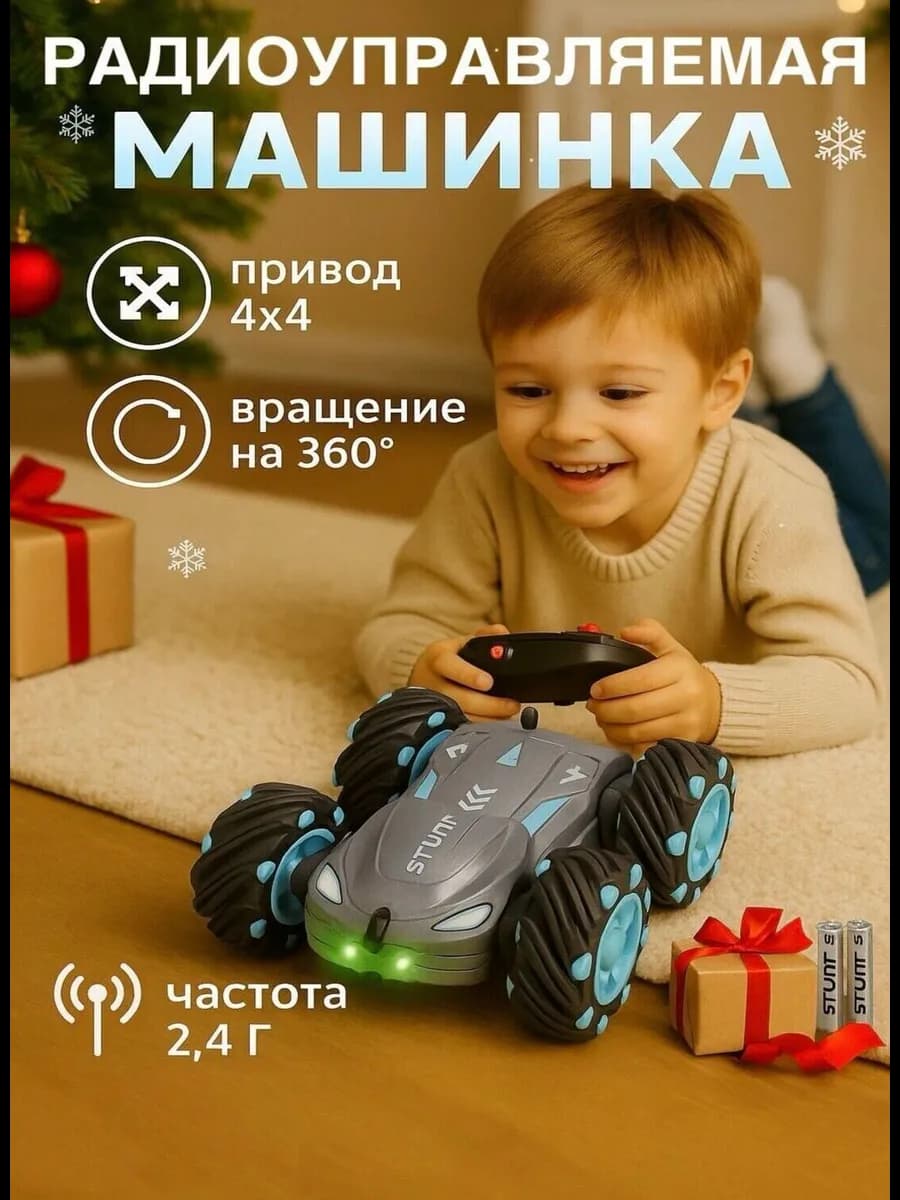 Двусторонняя каскадерская машинка на пульте управления