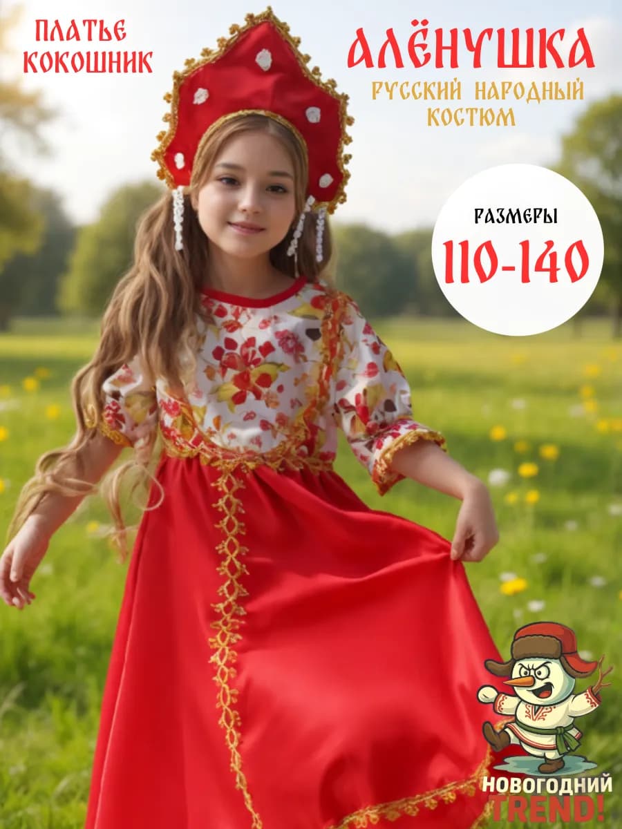 Костюм русский народный