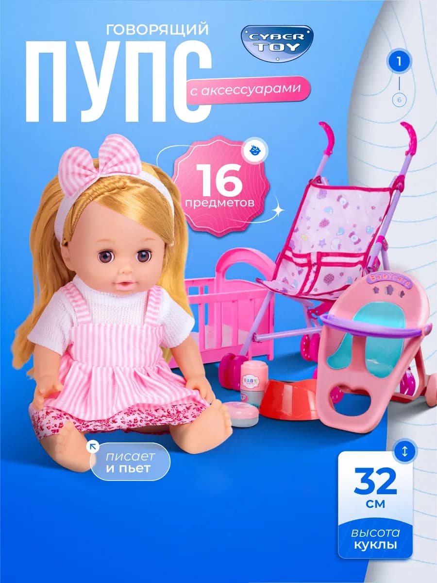 Говорящая Кукла-пупс 32 см с аксессуарами 16 предметов