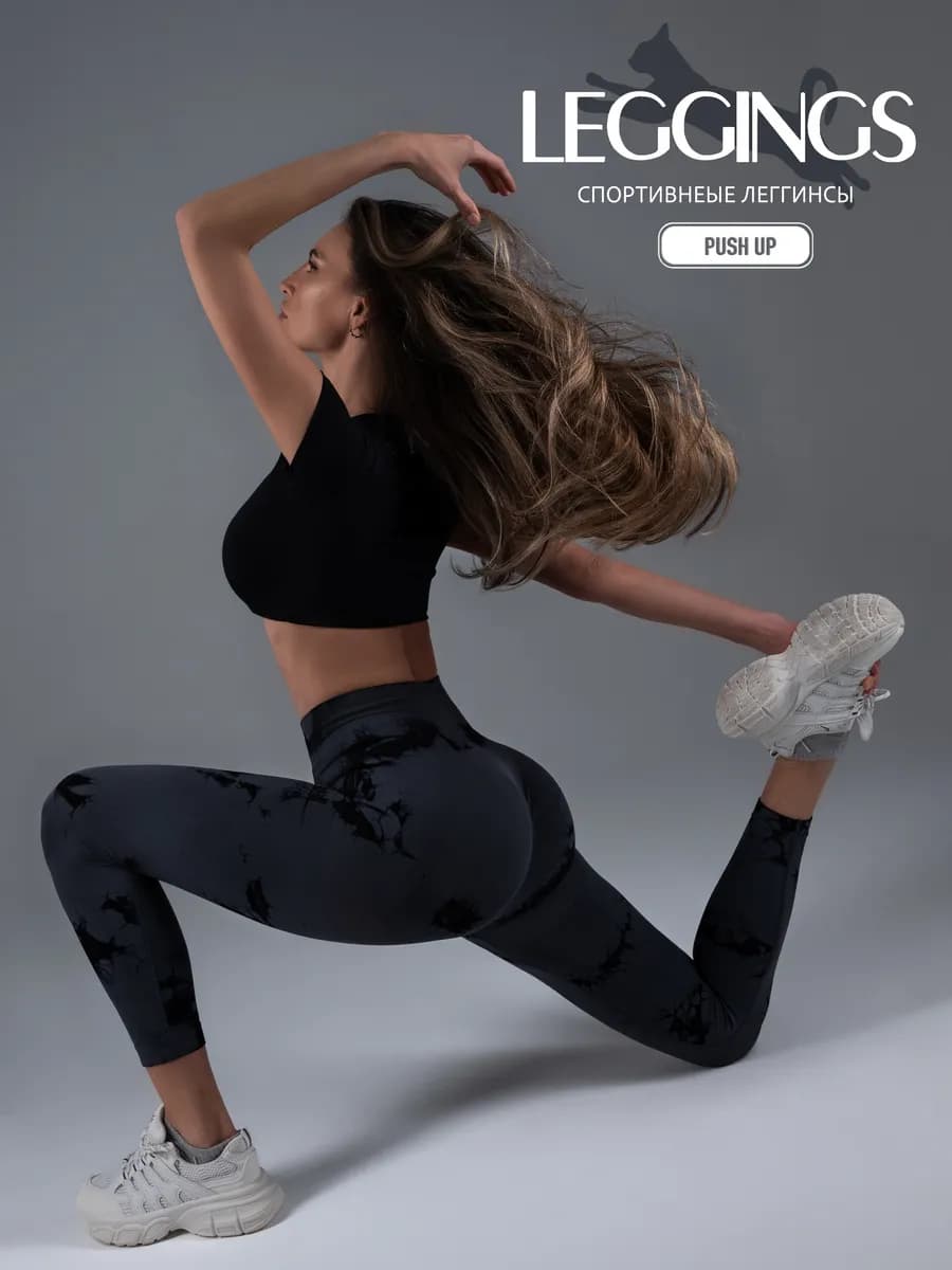 Леггинсы спортивные для фитнеса и йоги push-up
