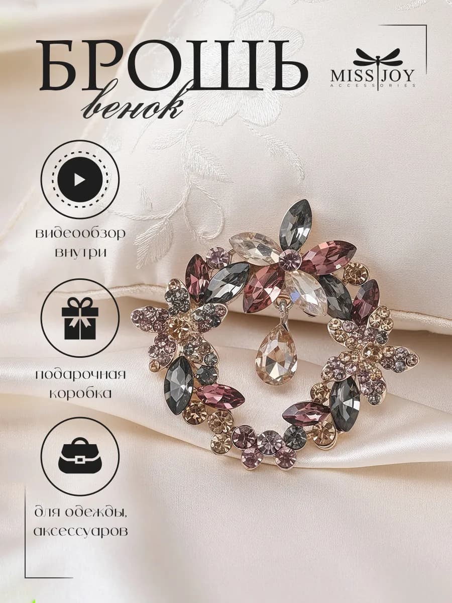 Брошь Цветок Венок с подвеской на платье и одежду