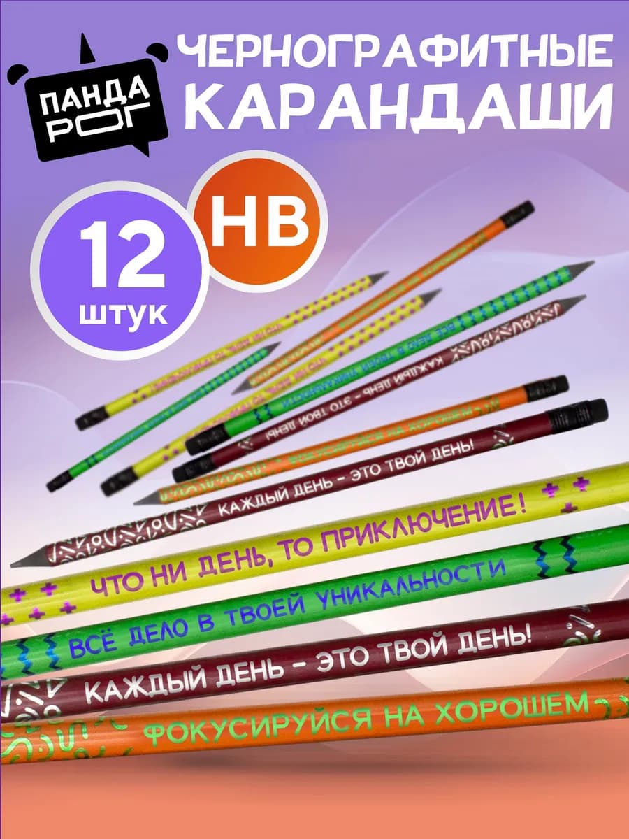 Карандаши простые с ластиком и надписями, набор 12 шт