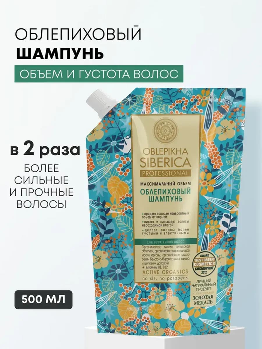 Шампунь для объема волос увлажняющий облепиховый