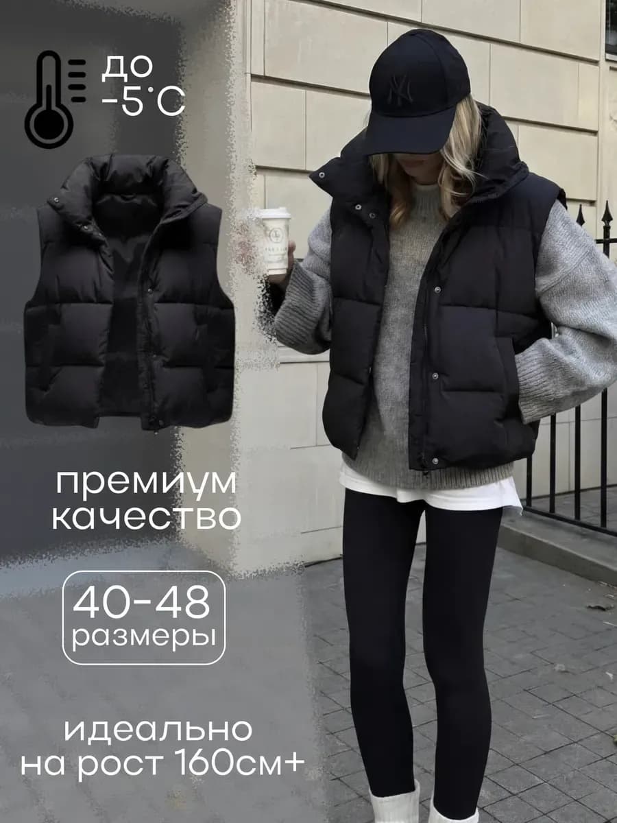 Жилетка утепленная осенне-весенняя оверсайз безрукавка