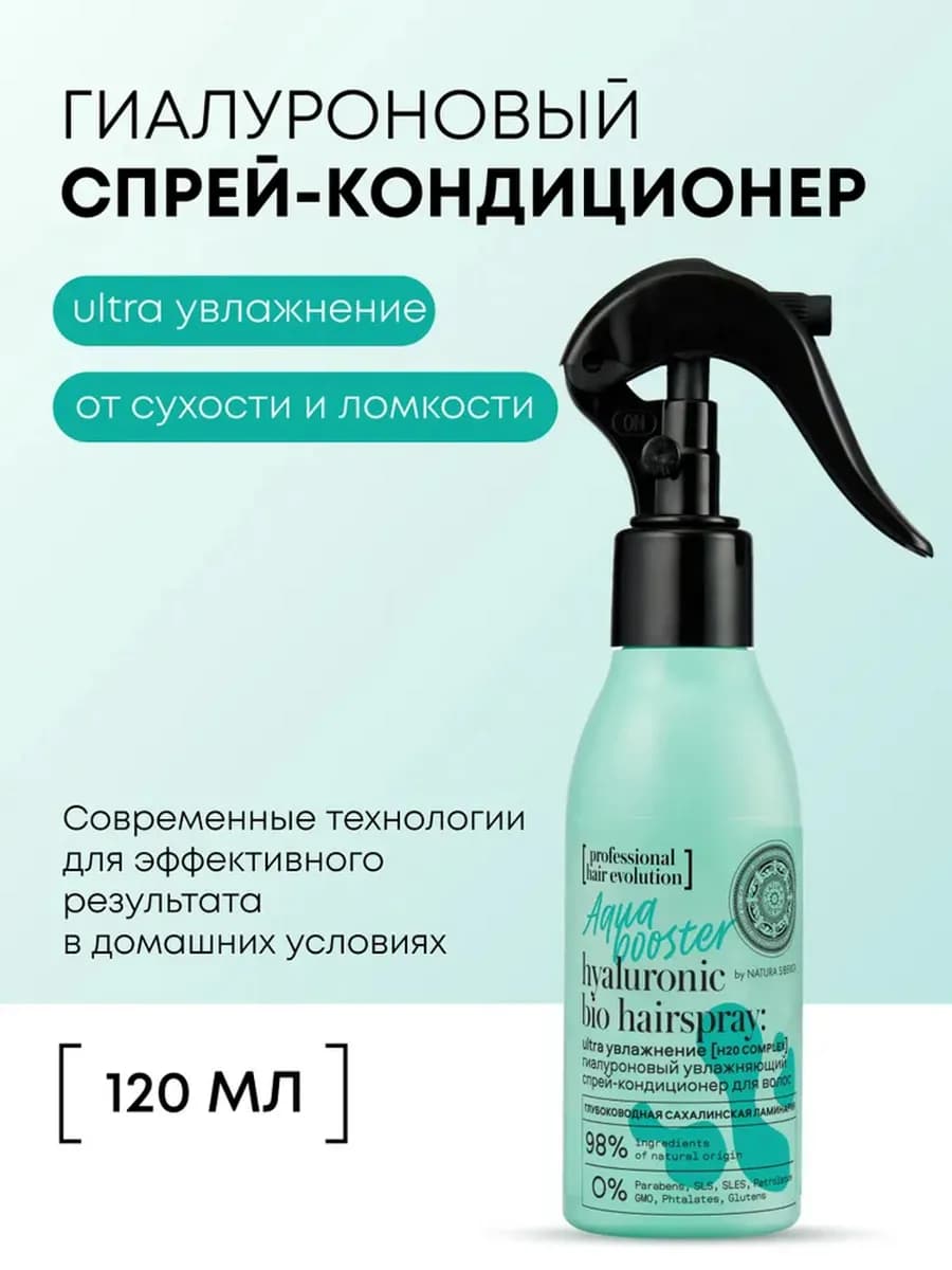 Спрей кондиционер для волос увлажняющий несмываемый 120 мл