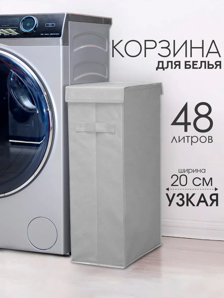 Корзина для хранения белья и игрушек узкая складная